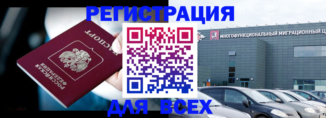 временная регистрация в Шелехове