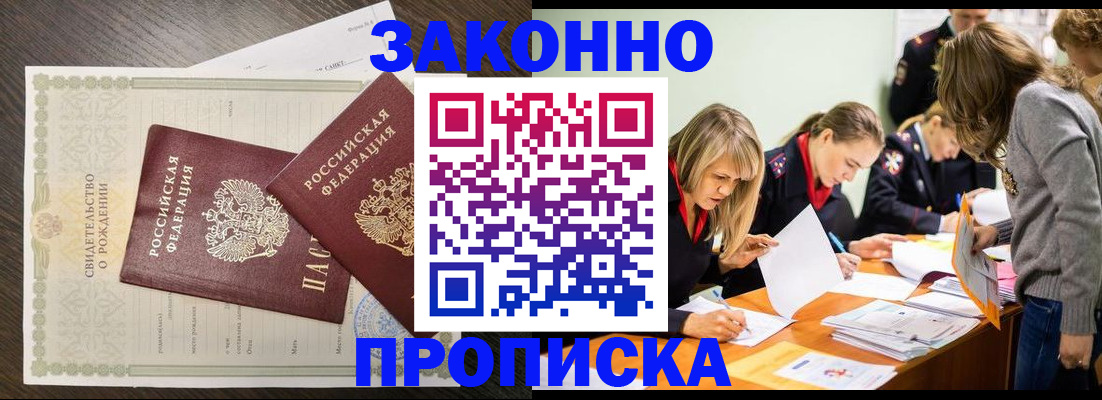 прописка ребенка в Шелехове