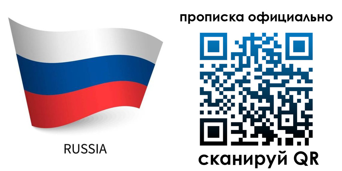прописка для военкомата в Шелехове