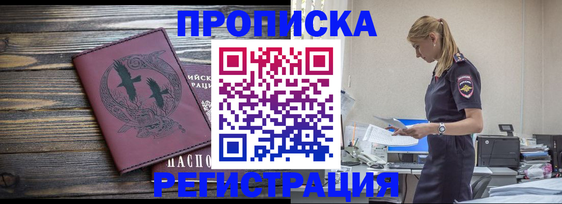 прописка регистрация в Шелехове