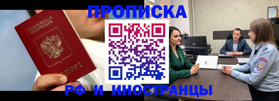 временная регистрация адрес в Шелехове