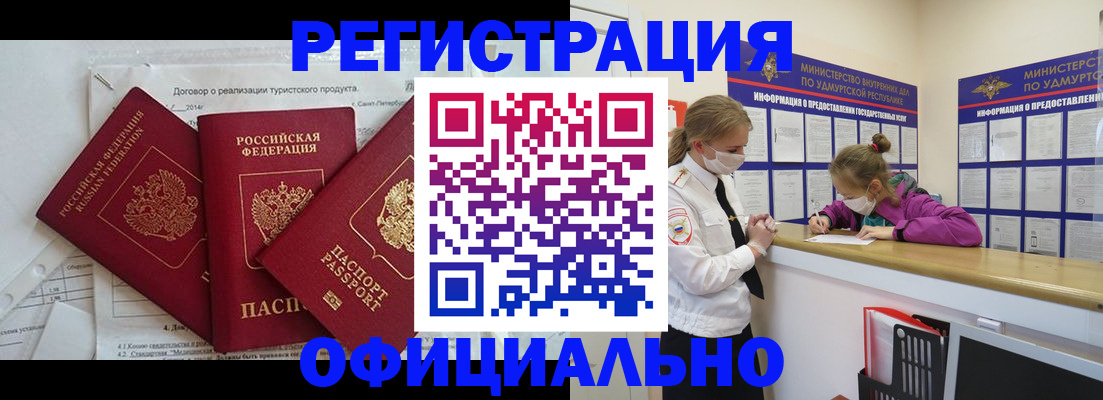 прописка от собственника в Шелехове