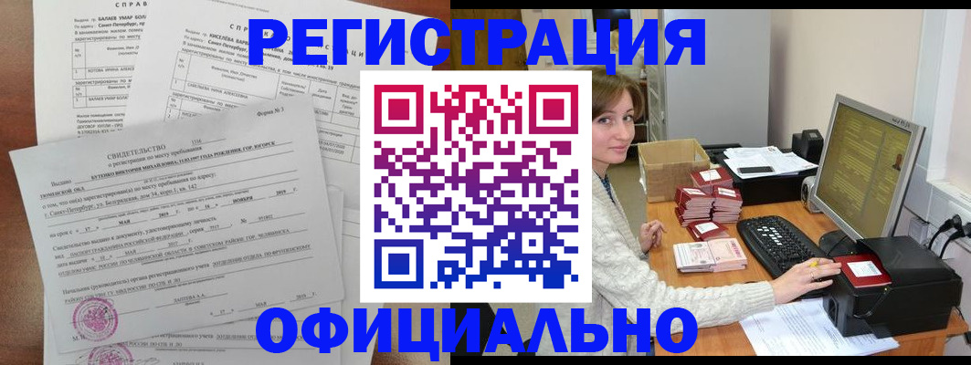 прописка от собственника в Шелехове