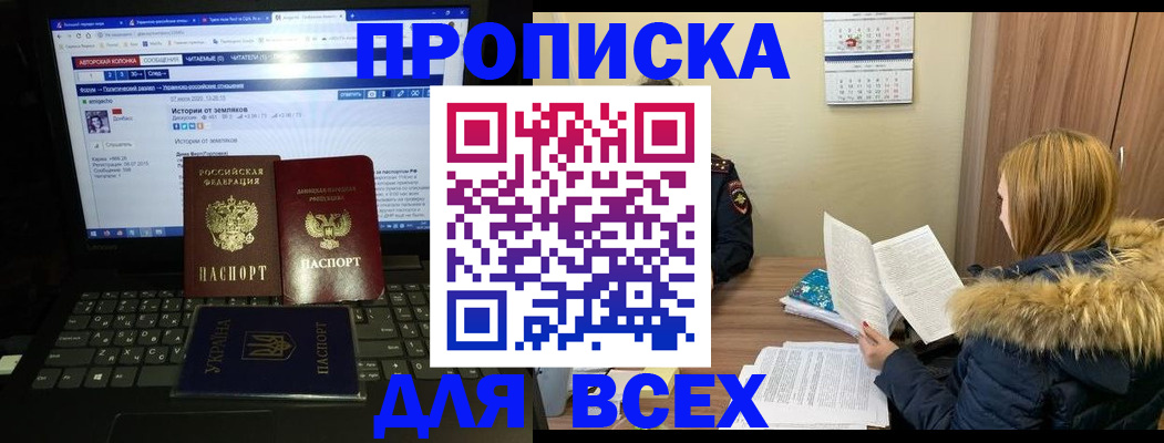 прописка для работы в Шелехове