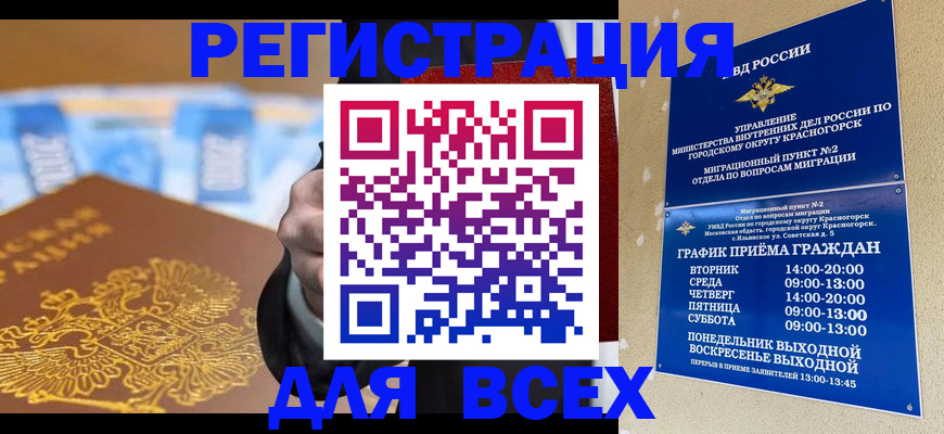 временная прописка в Шелехове