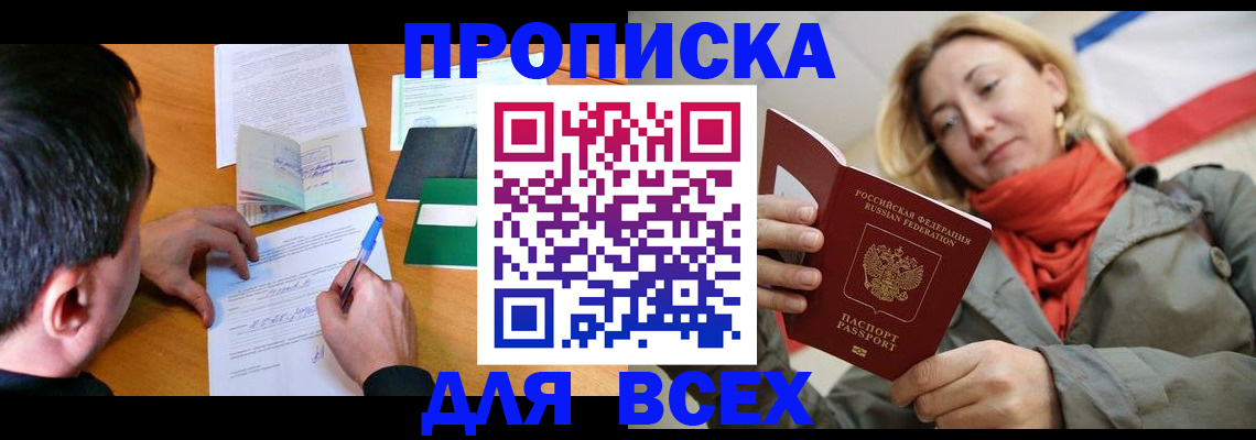 временная прописка в Шелехове