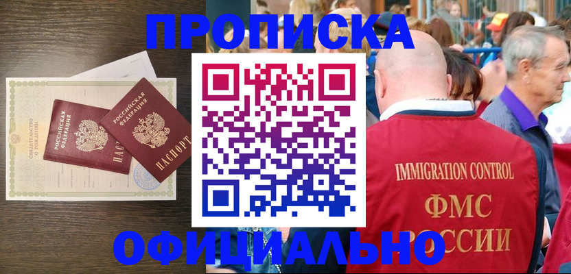 прописка 2025 в Шелехове