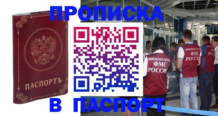 прописка от собственника в Шелехове