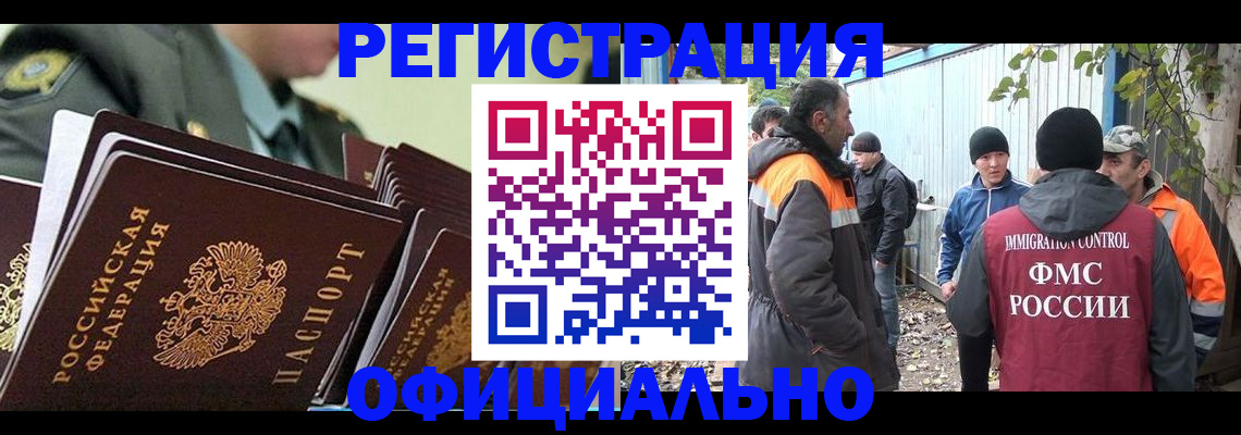 прописка 2025 в Шелехове