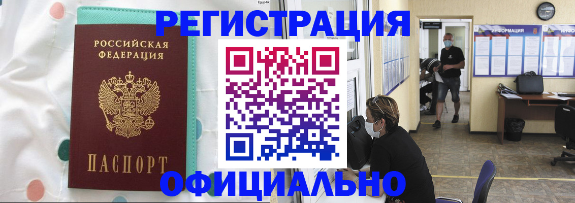 прописка от собственника в Шелехове